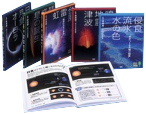 なるほどナットク“自然現象”（全５巻セット）/Ｇａｋｋｅｎ/渡部潤一（大型本） Amazon.co.jp: なるほどナットク“自然現象”(全5巻セット) : 渡部